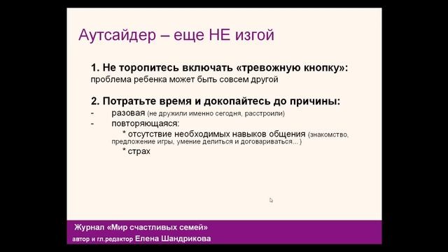 Если с ребенком не дружат дети, или Как научить ребенка дружить смотреть онлайн