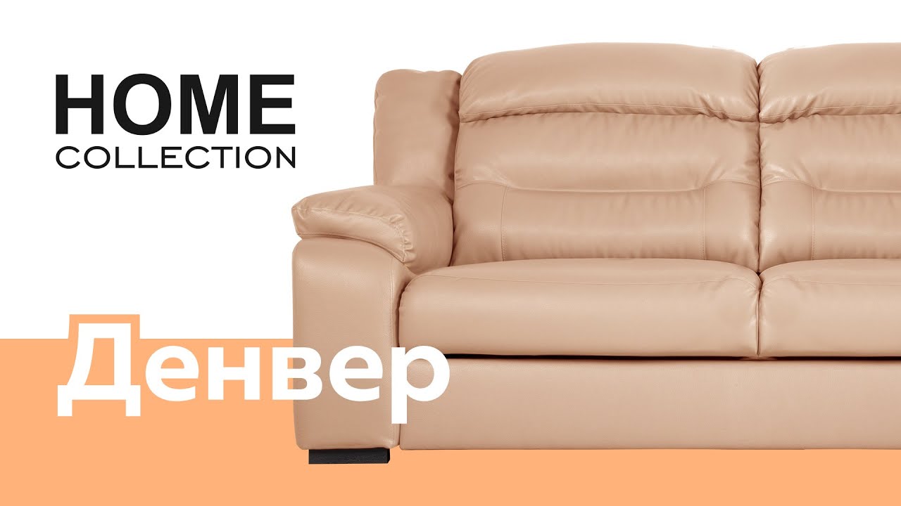 Home collection. Сборка дивана босс много мебели. Хоум коллекшн диваны официальный сайт Фиджи.