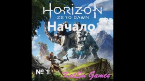 HORIZON ZERO DAWN НАСКОЛЬКО МОГУТ БЫТЬ ЖЕСТОКИ ЛЮДИ #1