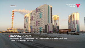 В районе ЖК "Ново Комарово" идут работы по обустройству транспортной развязки