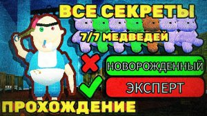 ВСЕ СЕКРЕТЫ ▶ ESCAPE BABY BOBBY РОБЛОКС Прохождение HARDCORE