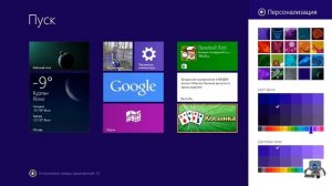 Персонализация в Windows 8 1