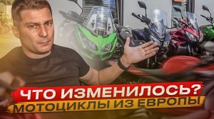 «Как раньше» УЖЕ не будет! Мотоциклы из Европы. MotoChoice.