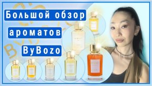 7 ароматов ByBozo: Topless, Joker, Richness, Not A Girl, Eternal Rainbow, Immoral, Rival In Love