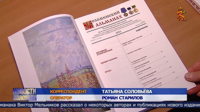Новости Коломны на канале КТВ 3 августа 2023