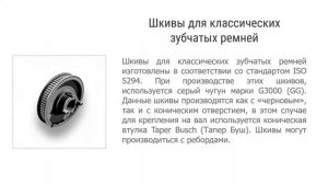 Шкивы для клиновых и зубчатых ремней! Доставка по РФ.