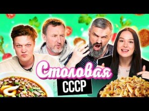 Пробуем С РОДИТЕЛЯМИ еду из СОВЕТСКОЙ СТОЛОВОЙ | *САМАЯ ДЕШЕВАЯ ЕДА*