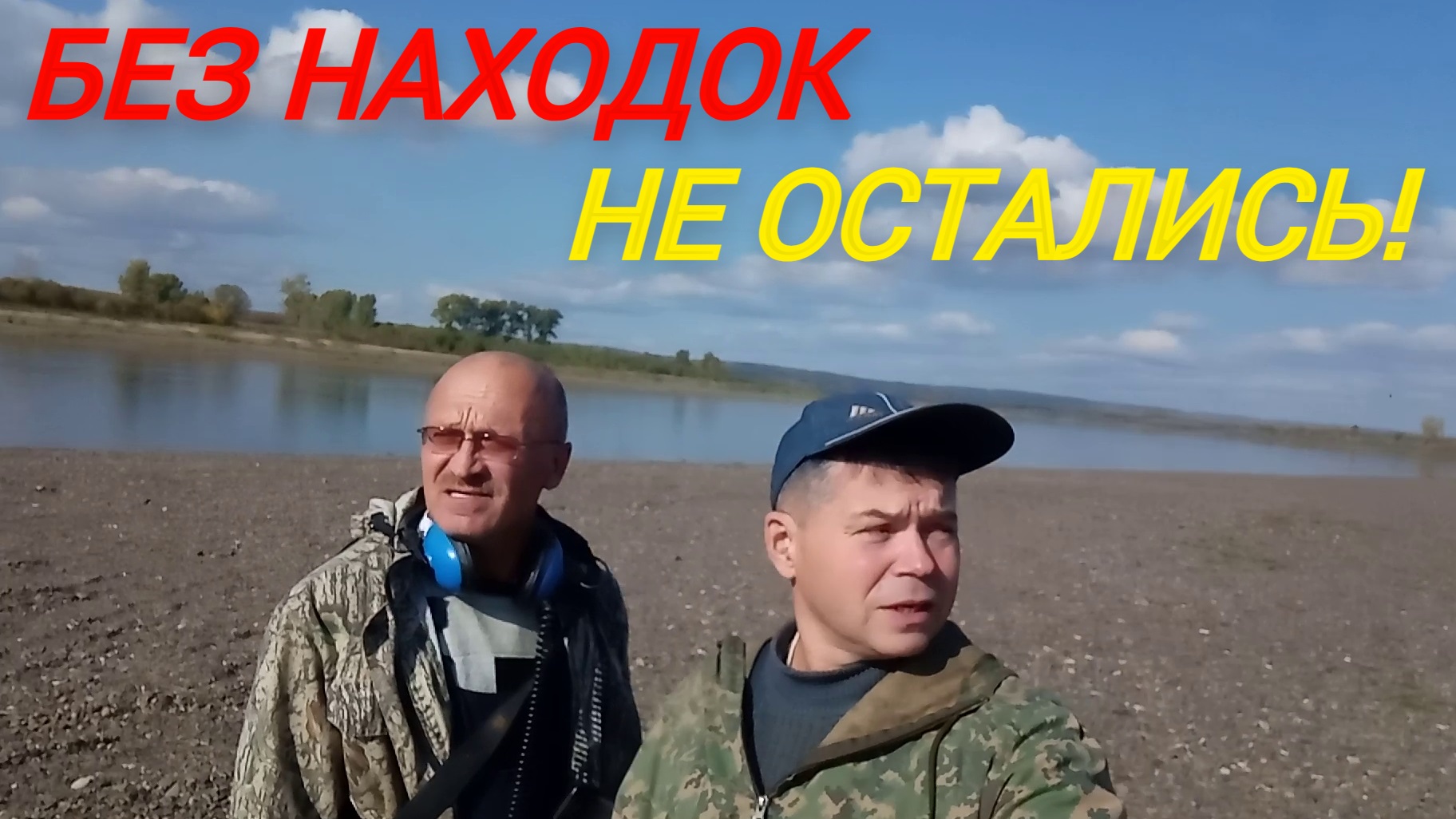 "Пустых" пляжей не бывает. Без находок не остались!