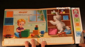 Музыкальная книга "Забавные формы с Умкой" Первые знания с мультяшками . Азбукварик. Видео-обзор