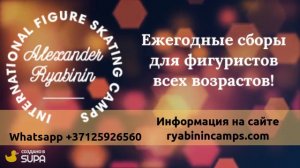 ЛЕДОВЫЕ СБОРЫ по ФИГУРНОМУ КАТАНИЮ МОСКВА, ЛАТВИЯ, БОЛГАРИЯ