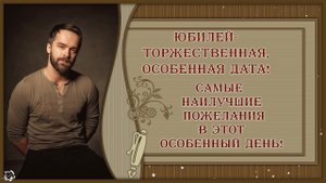 Слайд шоу на день рождения мужчине из фотографий с музыкой