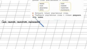 Страница 59 Упражнение 80 «Однокоренные слова» - Русский язык 2 класс (Канакина, Горецкий) Часть 1