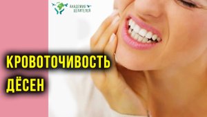Кровоточивость дёсен. Руденко В.В. Академия Целителей.mp4