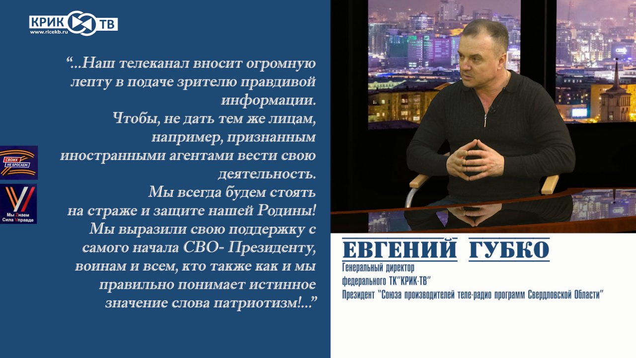 Телеканал крик тв. Крик ТВ Губко. Крик-ТВ Екатеринбург директор. Крик ТВ логотип. СМИ В политике план.