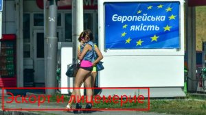 Беженок из Украины используют для эскорт услуг в Европе. Обман беженцев и использование женщин