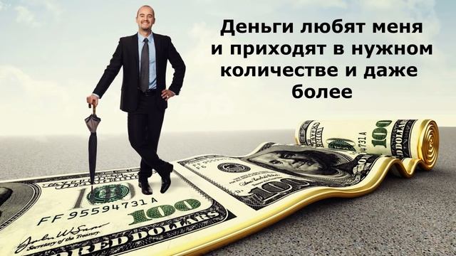 Аффирмации на деньги. Аффирмации для привлечения денег и богатства [Светлана Нагородная]