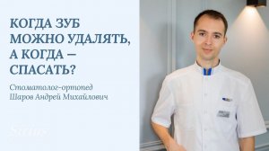 В каком случае нужно удалять зуб, а в каком - спасать?