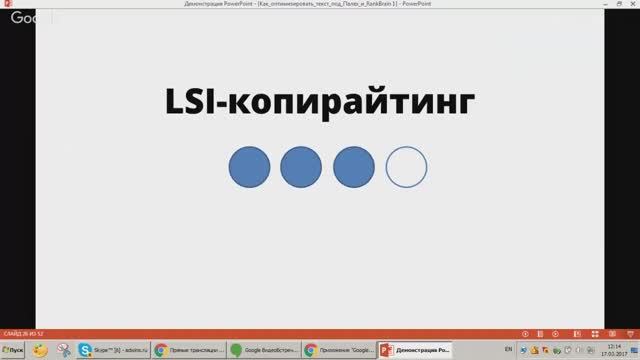 Фрагмент вебинара «LSI-копирайтинг»: как писать "умные" тексты для сайта