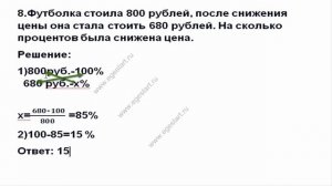 Решение задач на проценты.Задача номер 8