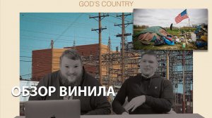 Американская Мечта | Chat Pile - God's Country | Обзор винила