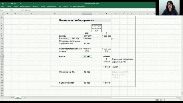 УСН 6% или 15%? Как выбрать и в чем часто ошибаются? смотреть онлайн