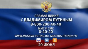 Вопросы и сообщения продолжают поступать на "Прямую линию с Владимиром Путиным"
