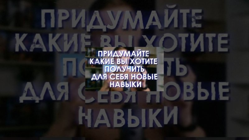 Как поставить и достичь своих целей: рекомендации по планированию и самосовершенствованию