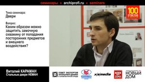 Как защитить замочную скважину от вандализма?