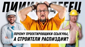 Инженерная трусость. Почему должен расплачиваться заказчик?