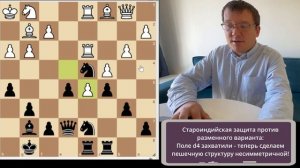 Борьба против разменного варианта Староиндийской защиты. Первый староиндийский рыцарь из мастеров!