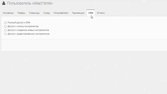 1. Как добавить нового пользователя. Управление правами пользователя