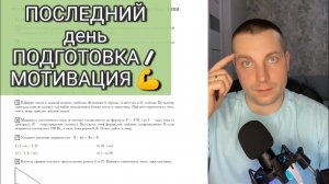 Подготовка и СТРАТЕГИЯ к ОГЭ по Математике в ПОСЛЕДНИЙ ДЕНЬ