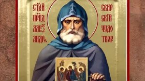 Житие преподобного Александра Свирского ?️