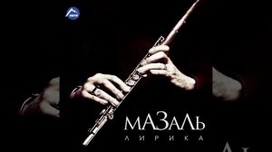 Половина сахар, половина мёд (шуточная)