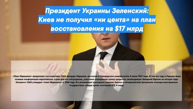 План восстановления украины