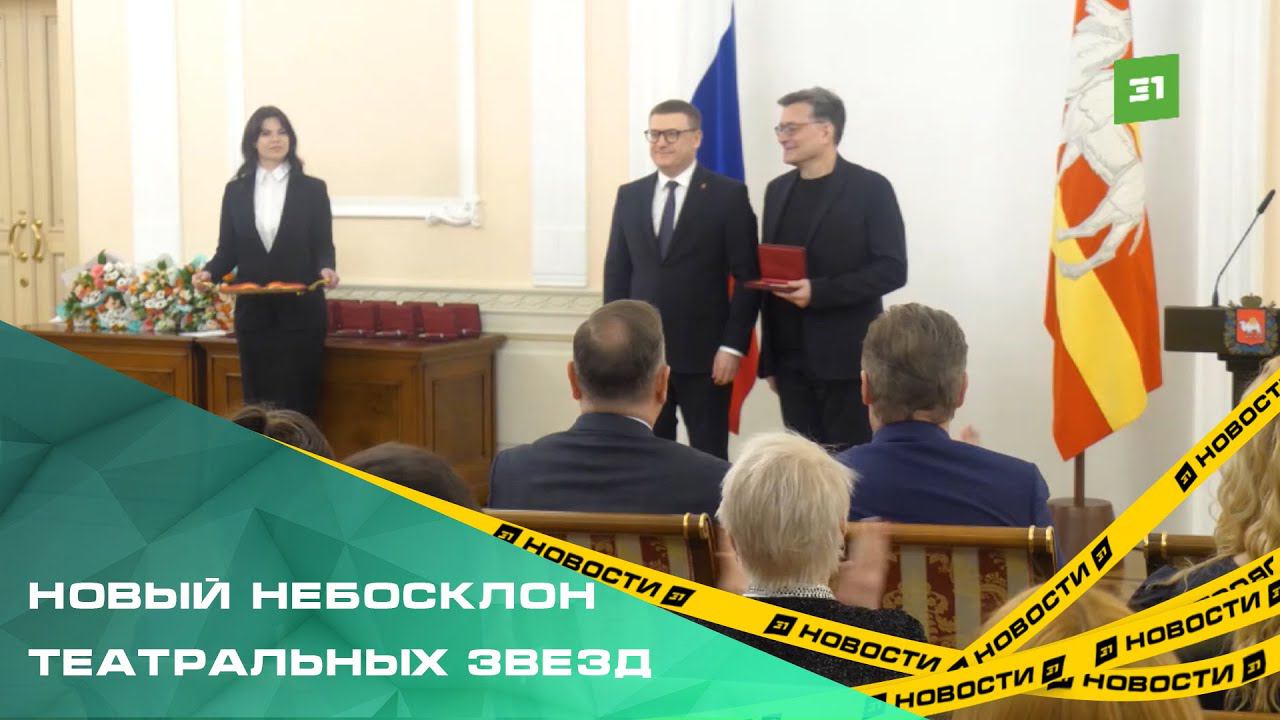 В регионе впервые присвоили звание «Заслуженный артист Челябинской области»