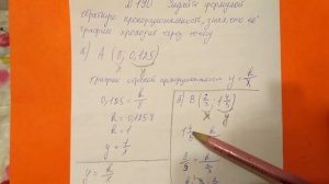 190 Алгебра 8 класс Задайте формулой Обратную пропорциональность