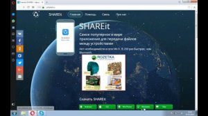 Где скачать и установить SHAREit на ПК