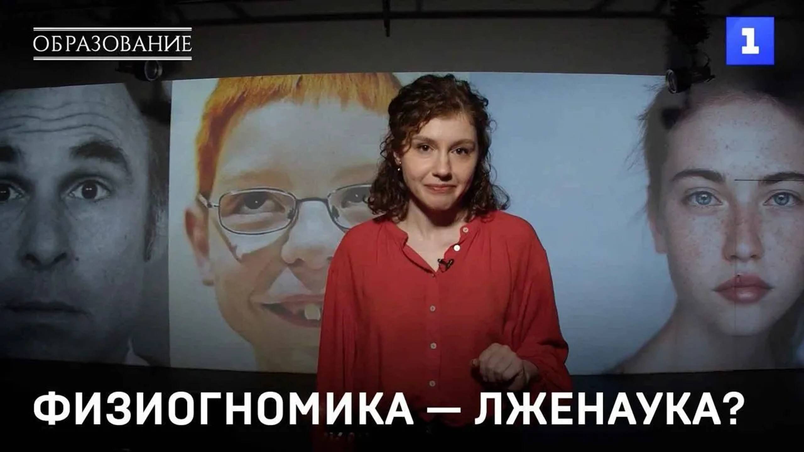 Физиогномика — лженаука?
