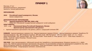 Вебинар Как правильно писать резюме. Ведущий: Екатерина Бегачева