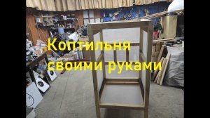 Пароизоляция для КОПТИЛЬНИ.