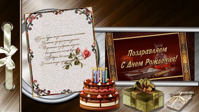 С ДНЁМ РОЖДЕНИЯ, ХОРОШИЙ ЧЕЛОВЕК! смотреть онлайн