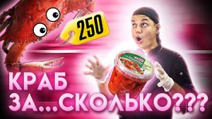 СРАВНИЛИ КРАБОВОЕ МЯСО И ИМИТАЦИЮ КРАБА!!! ПРОВЕРКА ПРОДУКТОВ ДЛЯ СУШИ И РОЛЛОВ!!!
