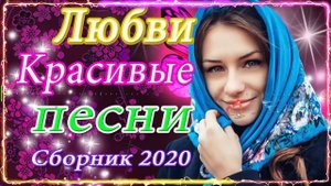 Шансон 2020 🔥 Зажигательные песни 2020 🔥 Красивые песни в машину 🔥 Все Хиты!! Послушайте!!!
