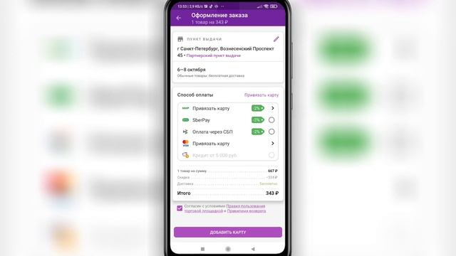? Как Заказать Товар на Wildberries с Примеркой. Как оформить заказ с примеркой на вайлдберриз