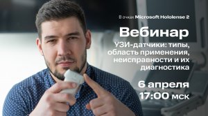 Вебинар #3: УЗИ датчики: типы, устройство, неисправности и их диагностика.