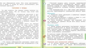 Жизнь в пресных водах. Окружающий мир. 4 класс, 1 часть. Учебник А. Плешаков стр. 178-186