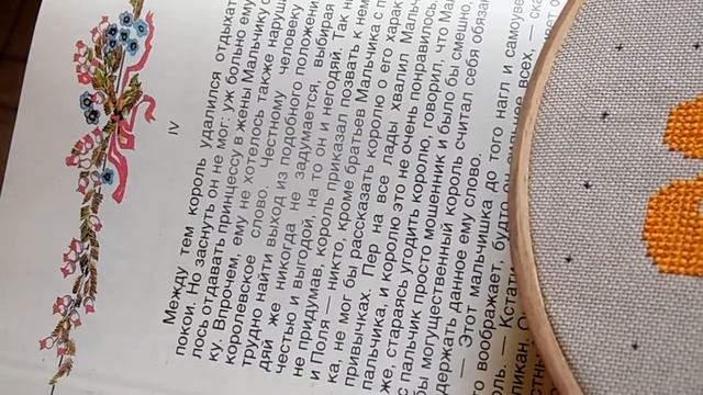 №4. Вышиваем под чтение. Финская сказка "Мальчик с пальчик" смотреть онлайн