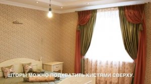 Двойные шторы