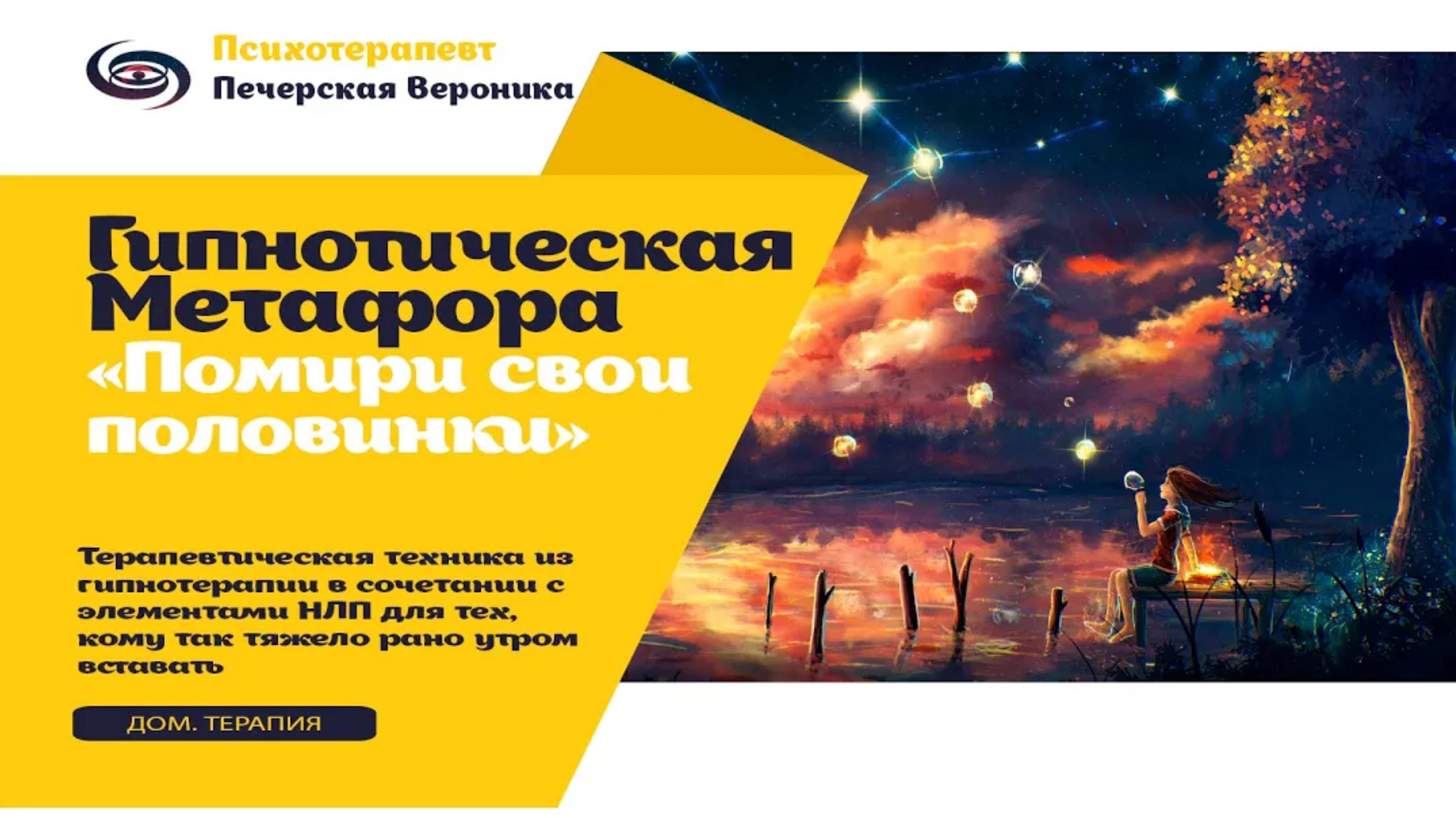 Гипнотическая метафора для тех, кому тяжело рано утром вставать «Помири свои половинки» #гипноз